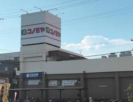 その他　コノミヤ寝屋川黒原店（その他）まで572m