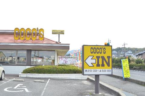 その他　COCO’S瑞浪店（その他）まで465m