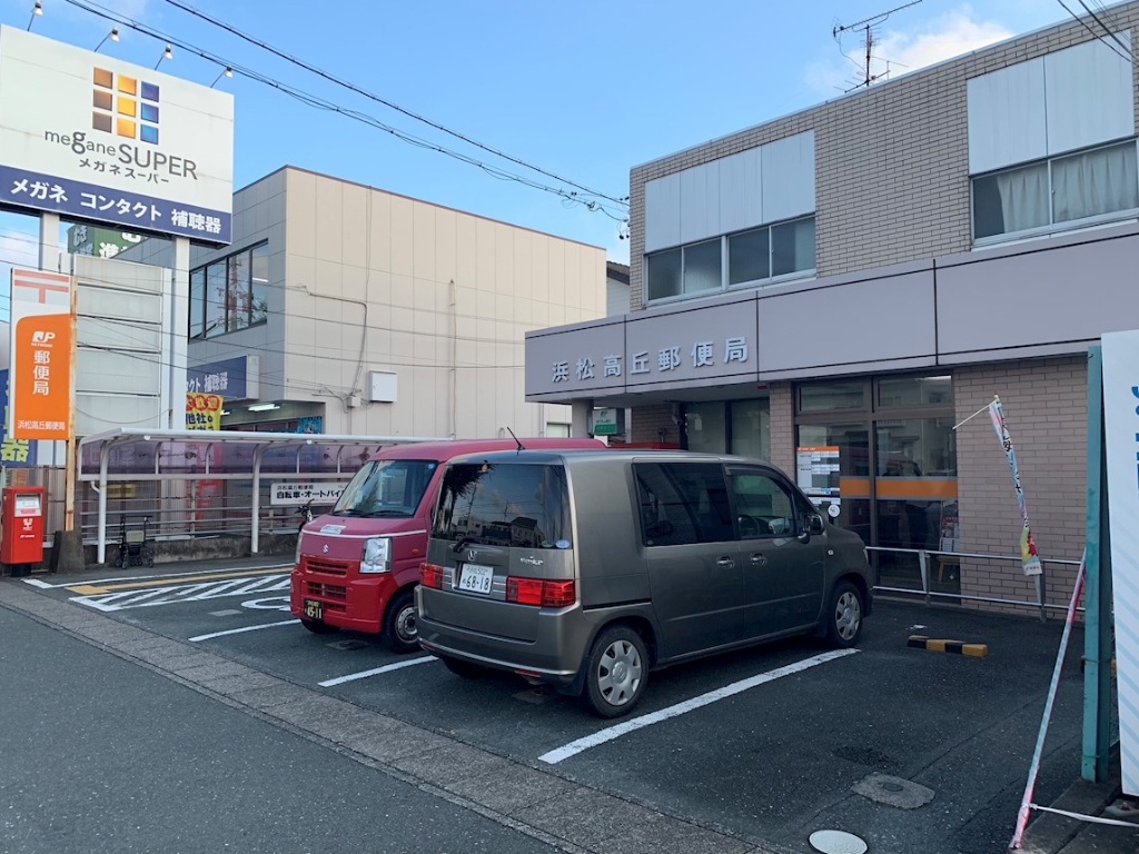 郵便局　浜松高丘郵便局（郵便局）まで1033m