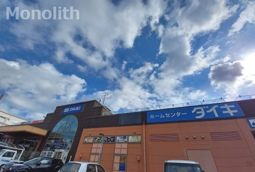 ホームセンター　DCM DAIKI(DCMダイキ) 岸和田東店（ホームセンター）まで837m