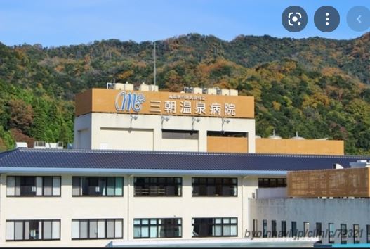 病院　三朝温泉病院（病院）まで1671m