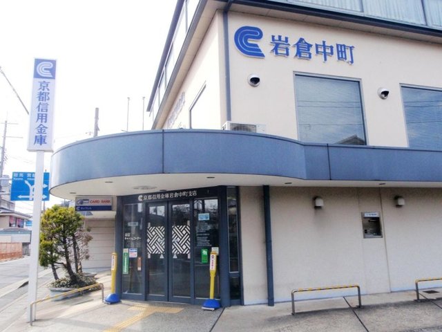 銀行　京都信用金庫岩倉中町支店（銀行）まで506m