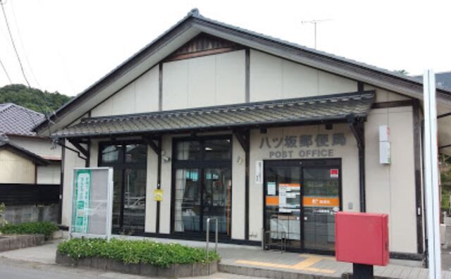 郵便局　八ツ坂郵便局（郵便局）まで500m