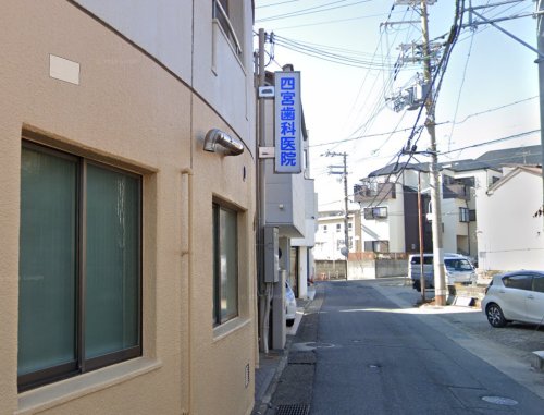 病院　四宮歯科医院（病院）まで297m