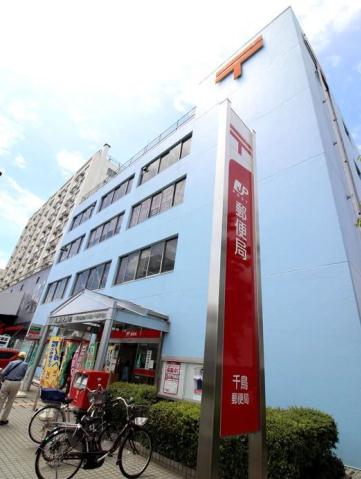 郵便局　千鳥郵便局（郵便局）まで562m