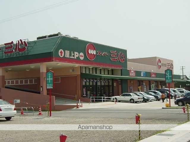 その他　スーパー三心常願店（その他）まで580m