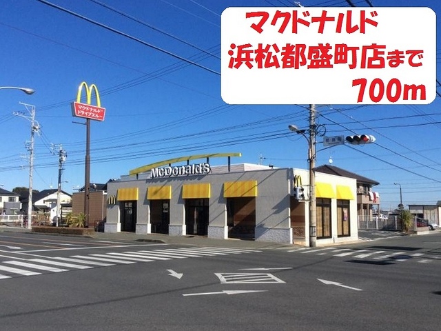 飲食店　マクドナルド（飲食店）まで700m