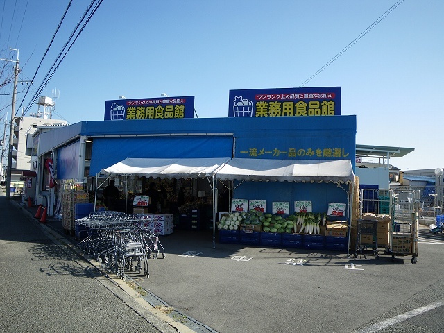 スーパー　業務用食品館池田店（スーパー）まで462m