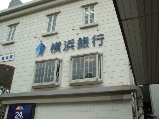 銀行　横浜銀行（銀行）まで330m