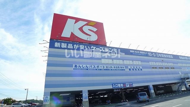 その他　ケーズデンキ 木更津店（その他）まで673m