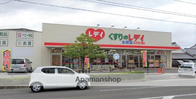 ドラックストア　くすりのレディ（ドラッグストア）まで387m