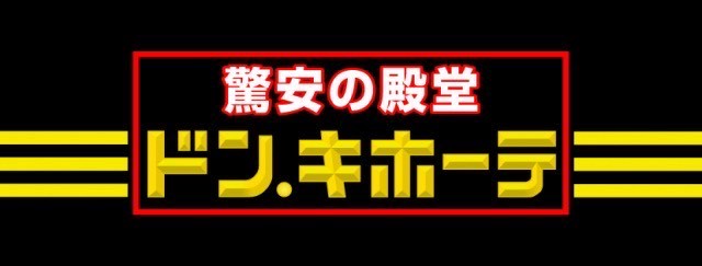 その他　ドン・キホーテ寺田町駅店（その他）まで345m