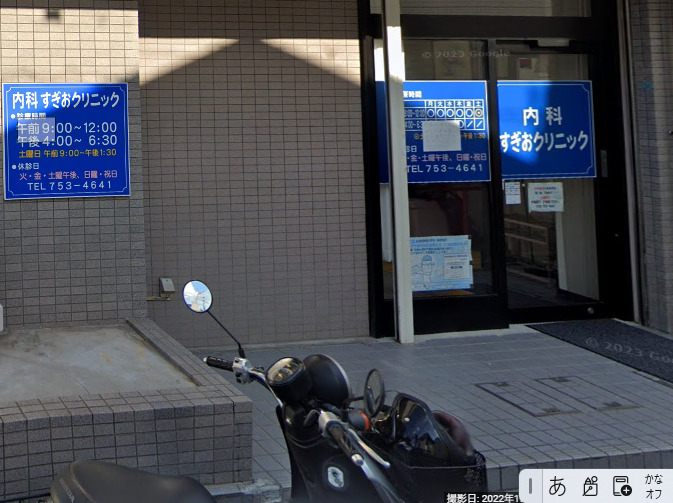 病院　内科すぎおクリニック（病院）まで155m