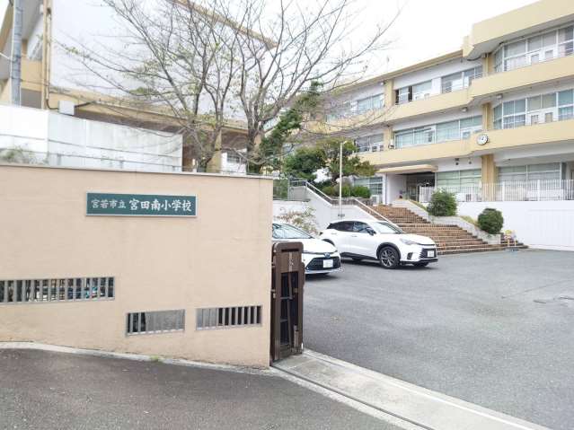 小学校　宮若市立宮田南小学校（小学校）まで899m