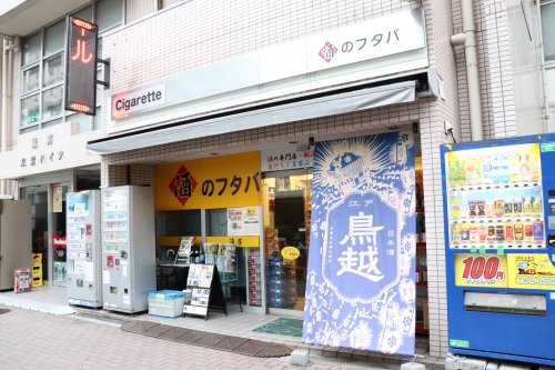 その他　酒のフタバ（その他）まで227m