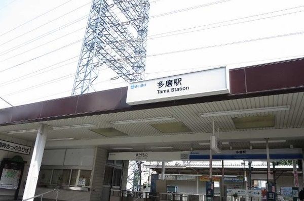 その他　多磨駅（その他）まで1750m