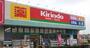 ドラックストア　キリン堂 堺北野田店（ドラッグストア）まで1165m