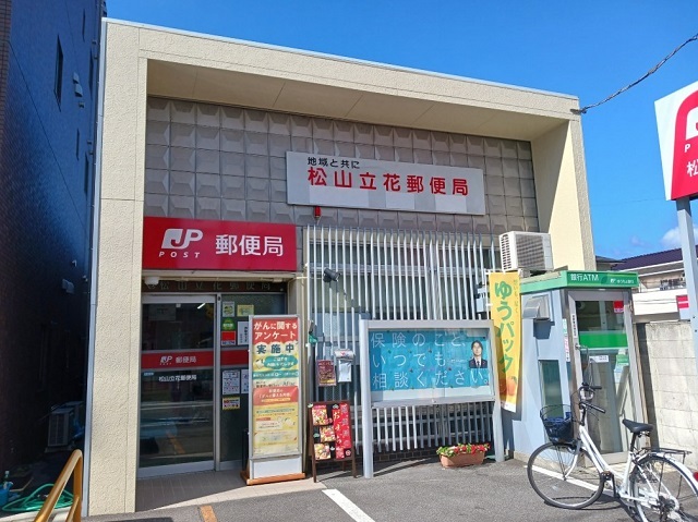 郵便局　立花郵便局（郵便局）まで550m