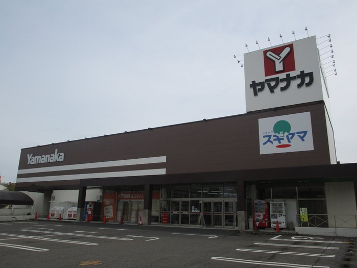 ドラックストア　ドラッグスギヤマ（ドラッグストア）まで676m