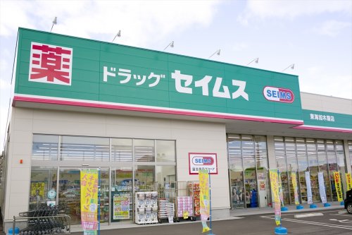 ドラックストア　ドラッグセイムス東海加木屋店（ドラッグストア）まで264m
