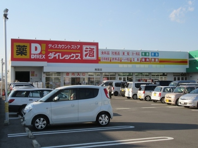 スーパー　ダイレックス南国店（スーパー）まで710m
