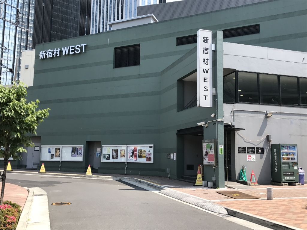 その他　新宿村スタジオWEST（その他）まで301m
