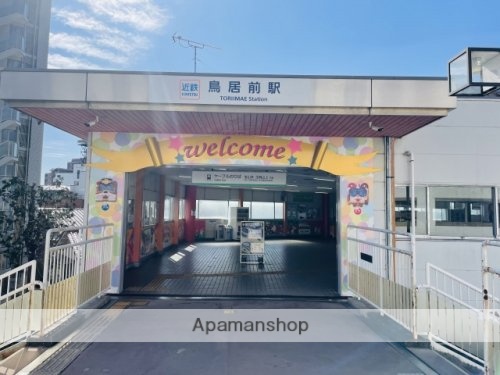 その他　【駅】鳥居前（その他）まで201m