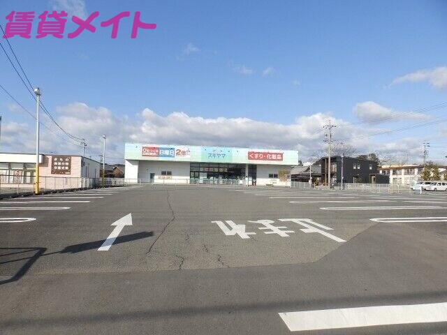 ドラックストア　ドラッグスギヤマ坂部店（ドラッグストア）まで207m