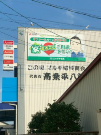 その他　マル平電機（その他）まで808m