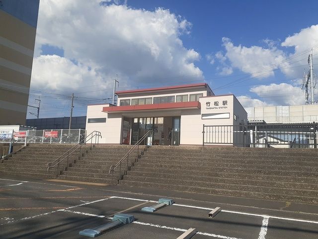 その他　竹松駅（その他）まで540m
