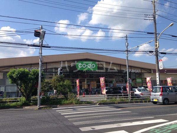 スーパー　コープみらい コープ新所沢店（スーパー）まで618m