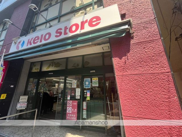 スーパー　（株）京王ストア／代田橋店（スーパー）まで1708m