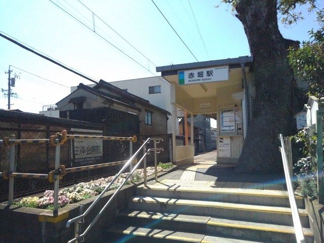 その他　赤堀駅（その他）まで700m