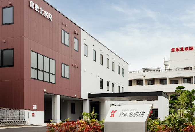 病院　倉敷北病院（病院）まで628m