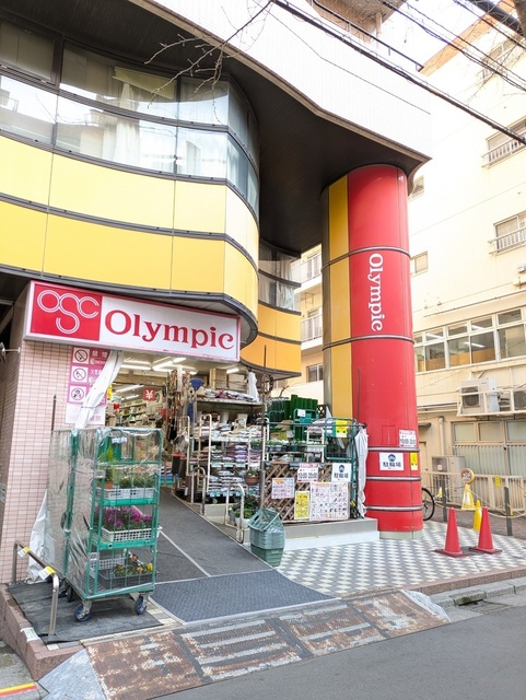 ホームセンター　Ｏｌｙｍｐｉｃ中村橋店（ホームセンター）まで616m