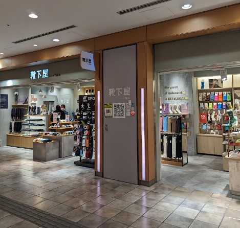 ショッピングセンター　靴下屋渋谷マークシティ店（ショッピングセンター）まで665m