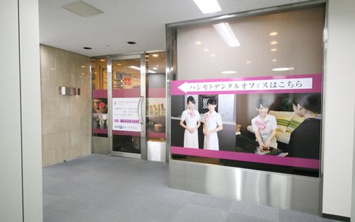 病院　医療法人開成会ハシモトデンタルオフィス（病院）まで73m