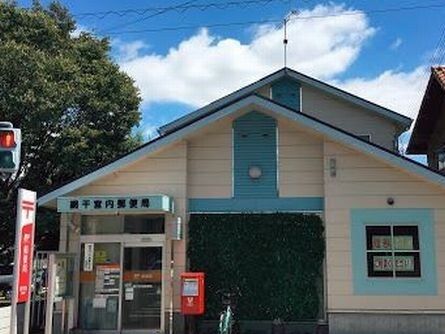 郵便局　網干宮内郵便局（郵便局）まで400m