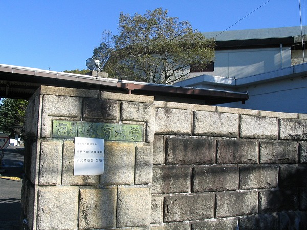 大学・短大　京都教育大学（大学・短大）まで1207m