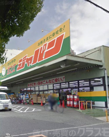 ショッピングセンター　ジャパン 住之江北島店（ショッピングセンター）まで150m