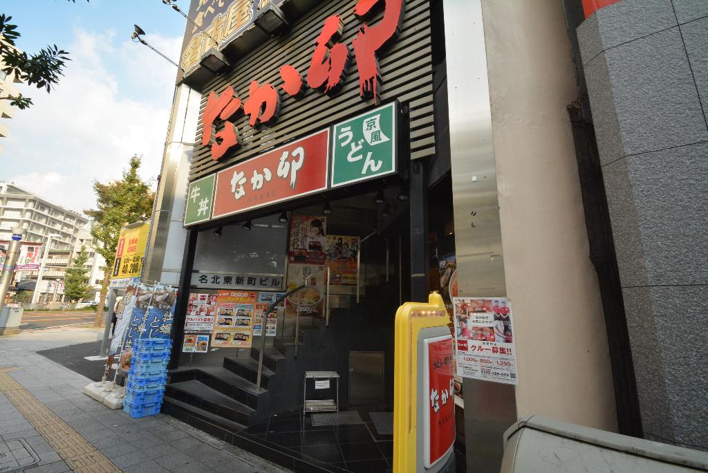 その他　なか卯東新町店（その他）まで521m