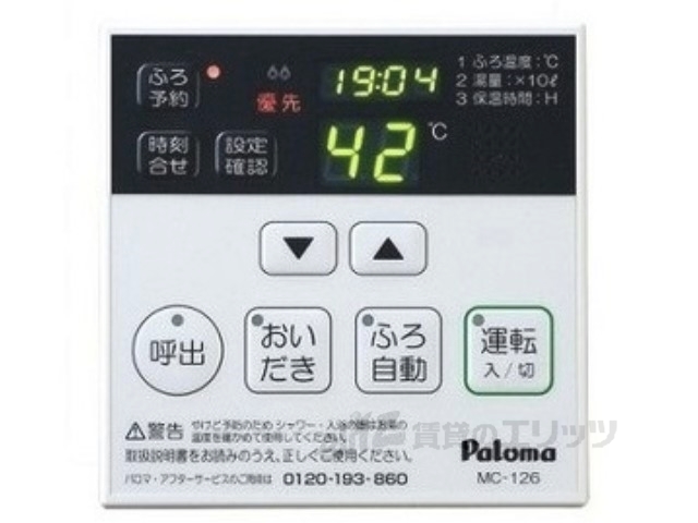 その他設備　給湯器リモコン
