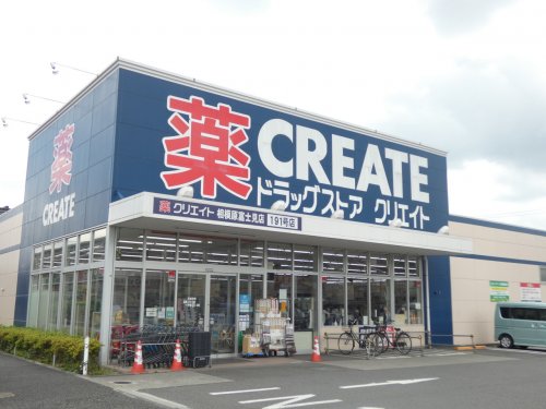ドラックストア　クリエイト（ドラッグストア）まで616m