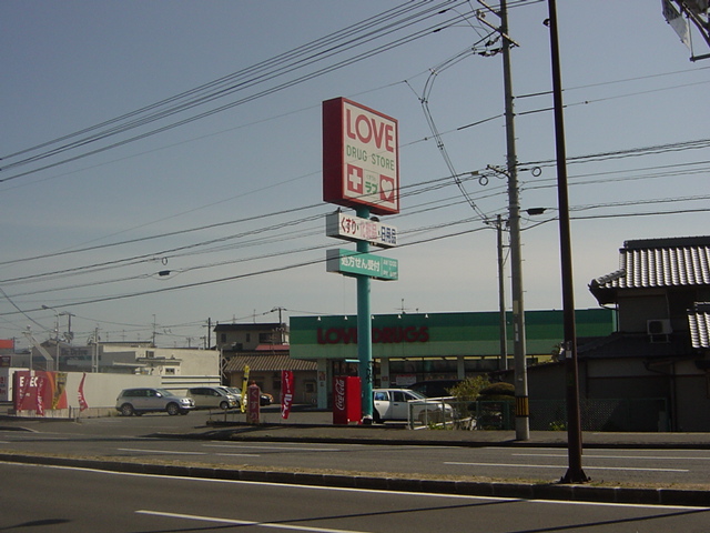 その他　くすりのラブ平井店（その他）まで351m