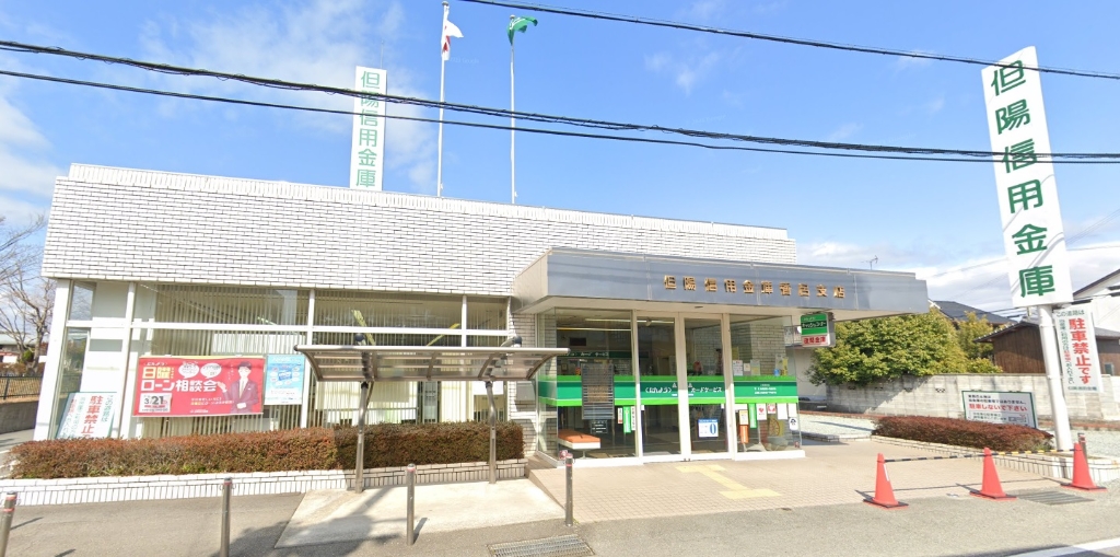 銀行　但陽信用金庫 香呂支店（銀行）まで639m