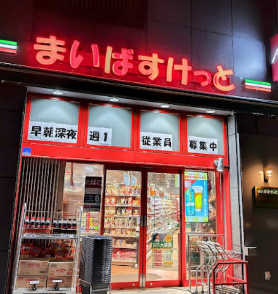 スーパー　まいばすけっと 新宿外苑西通り店（スーパー）まで710m