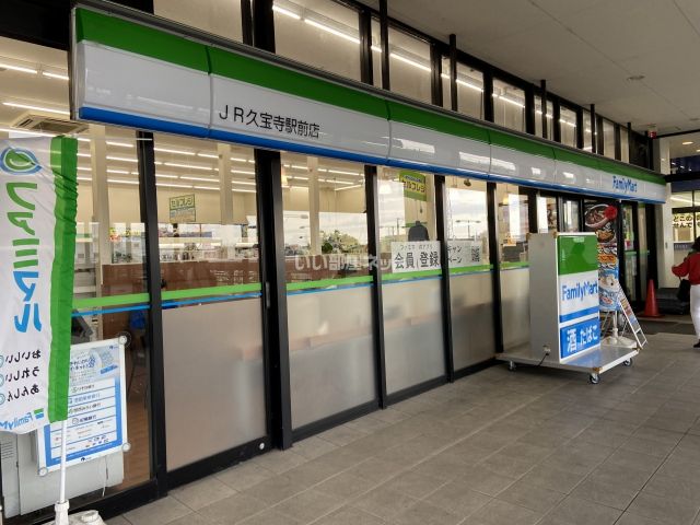 コンビニ　ファミリーマート JR久宝寺駅前店（コンビニ）まで393m