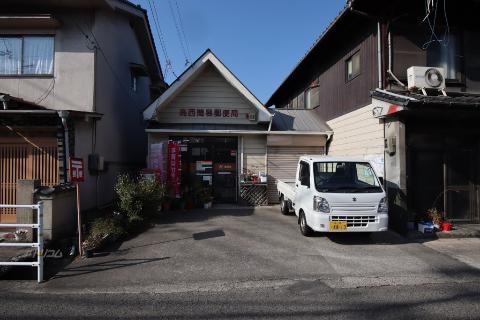 その他　高西簡易郵便局（その他）まで529m