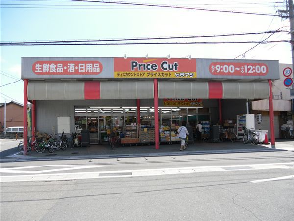 スーパー　プライスカットヒラマツ 黒田店（スーパー）まで461m