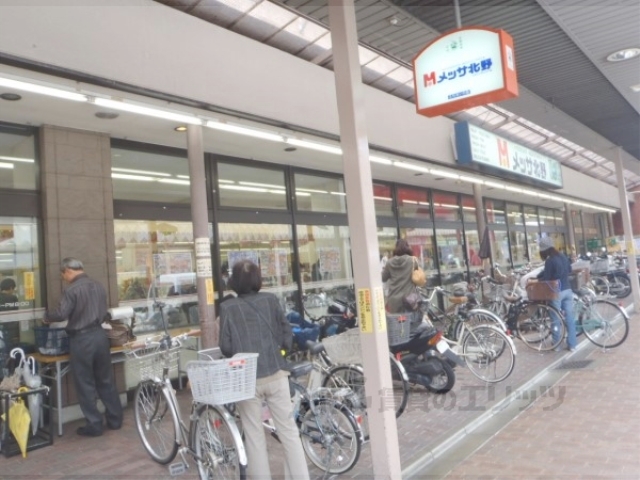 スーパー　メッサ北野（スーパー）まで260m